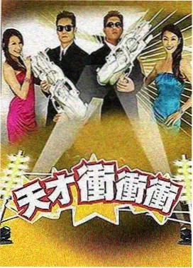 奔跑吧 星际特工 综艺